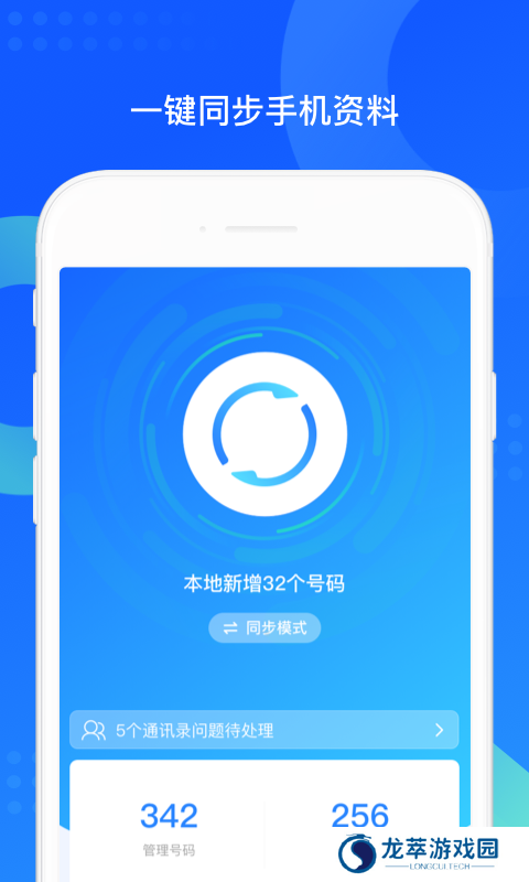 QQ同步助手旧版本