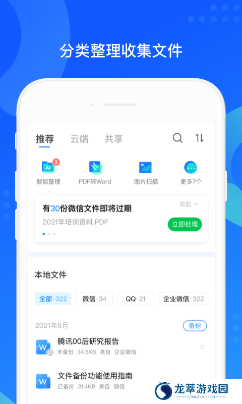 QQ同步助手旧版本