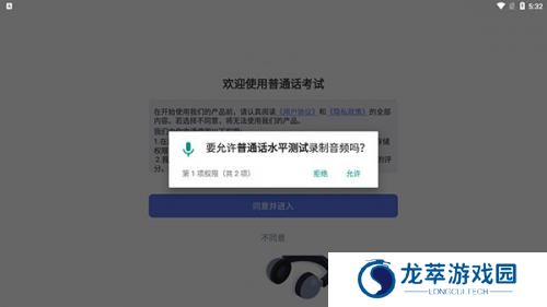 普通话水平测试
