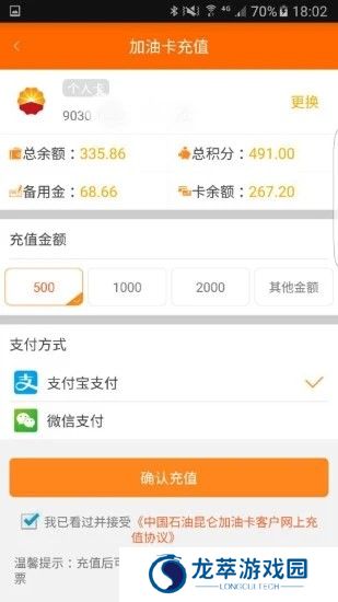 中油好客e站