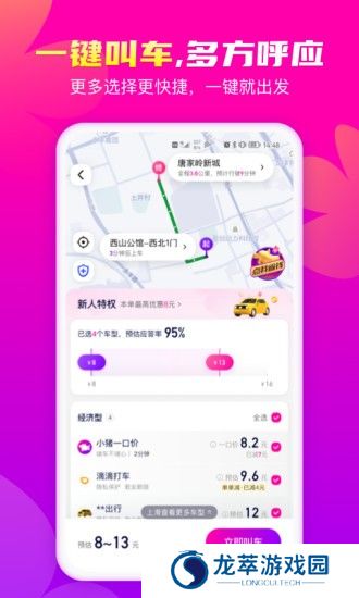花小猪打车