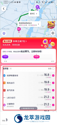 花小猪打车最新版