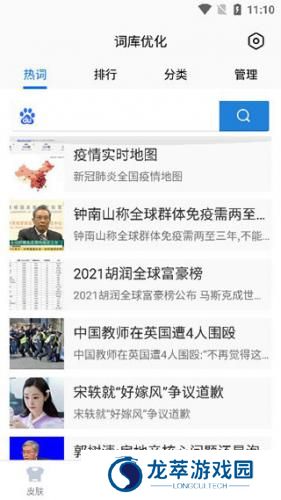 百度输入法