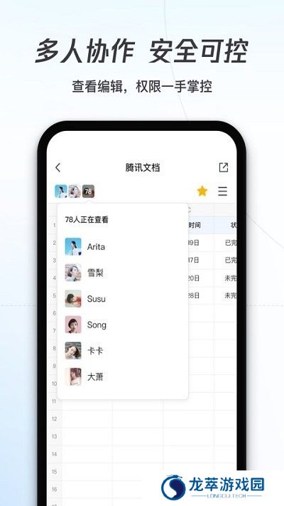 腾讯文档