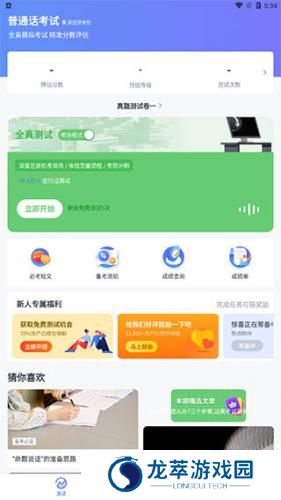 普通话水平测试