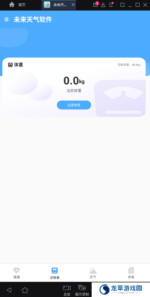 未来天气