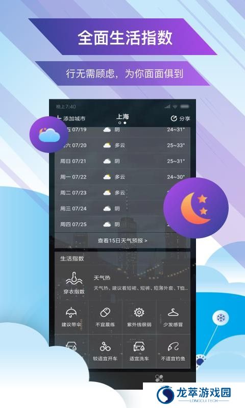 未来天气预报