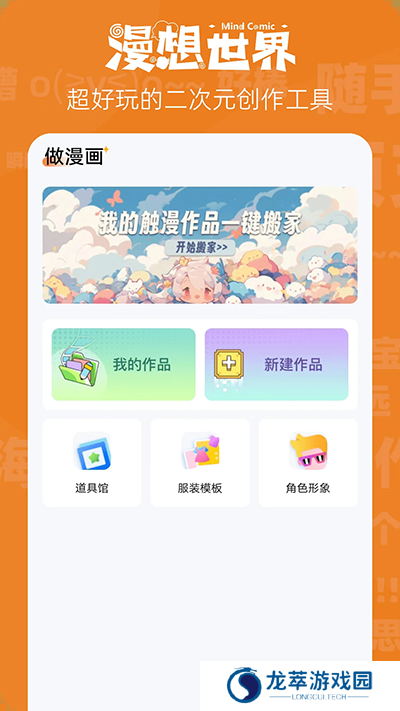 漫想世界