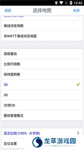 奥维互动地图卫星高清最新版
