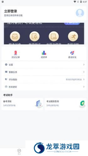 普通话水平测试