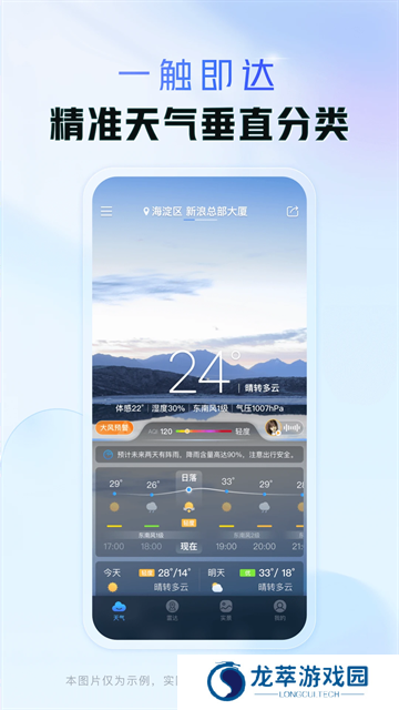 天气通免费版