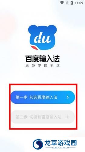 百度输入法