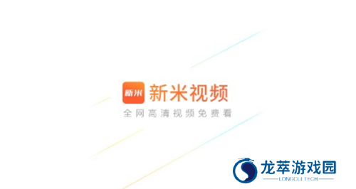 新米视频app