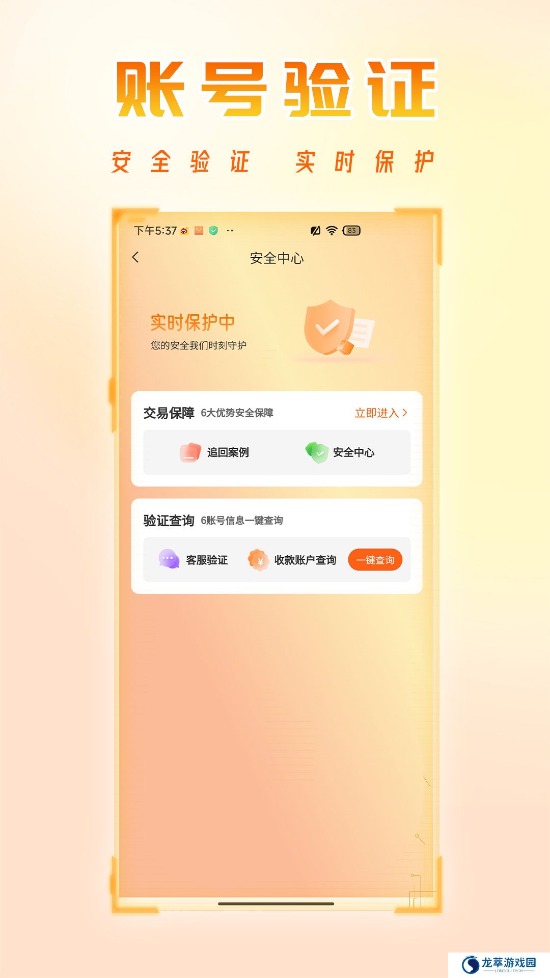 看看网账号交易