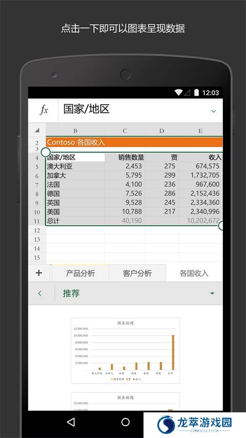 excel表格免费版