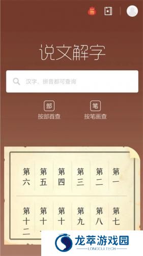 说文解字在线查询
