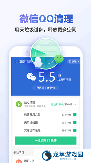 猎豹清理大师免费版