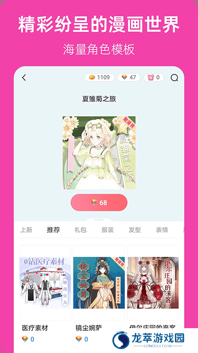 漫想世界