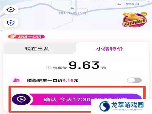 花小猪打车