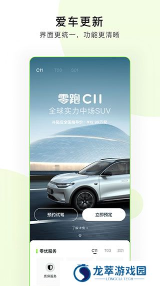 零跑