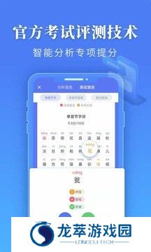 普通话水平测试