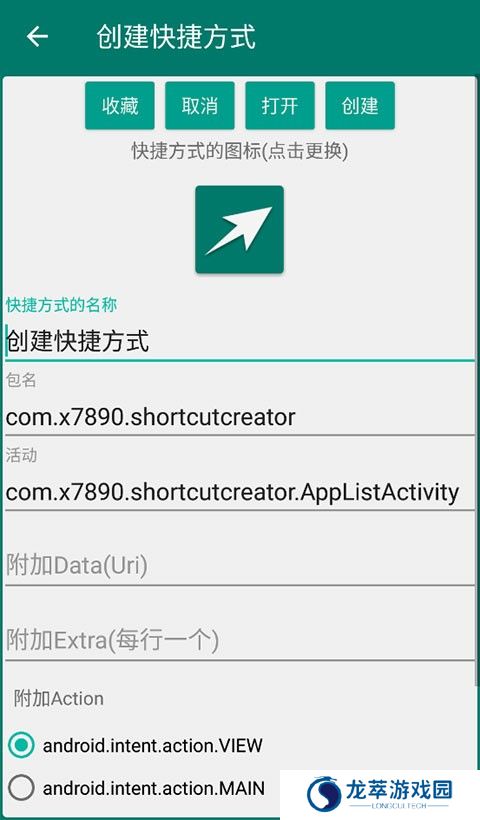 创建快捷方式