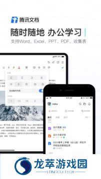 腾讯文档安卓版