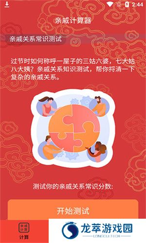 亲戚计算器