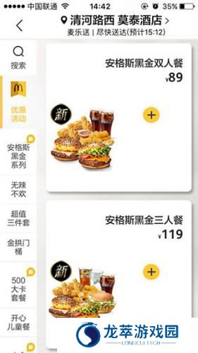 麦当劳