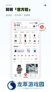 转转二手交易平台