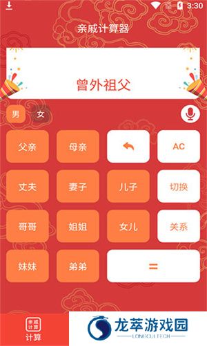 亲戚计算器