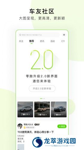 零跑汽车手机版