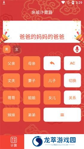 亲戚计算器