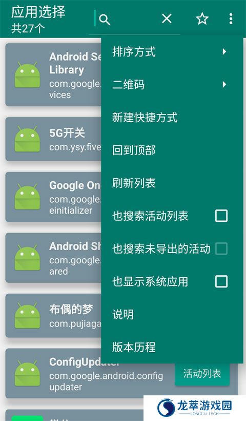 创建快捷方式