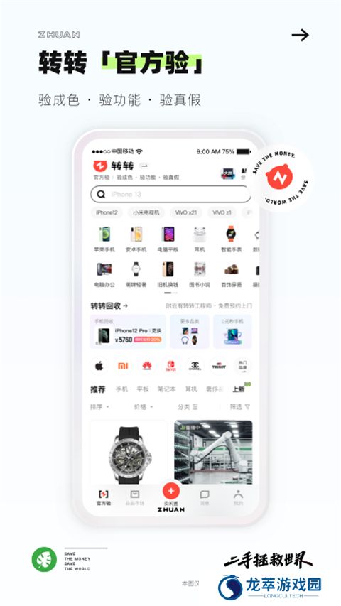 转转二手回收