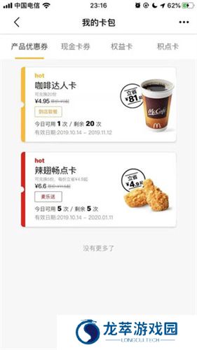 麦当劳Pro