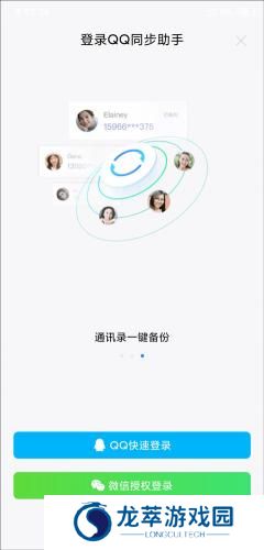 QQ同步助手最新版