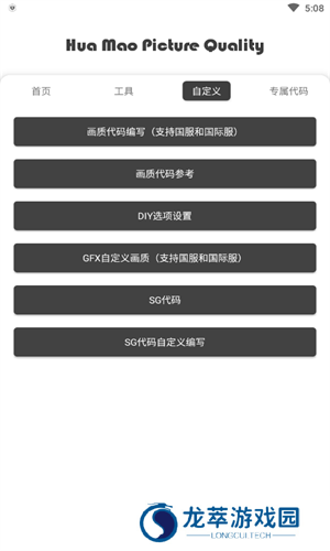 花猫画质助手10.1