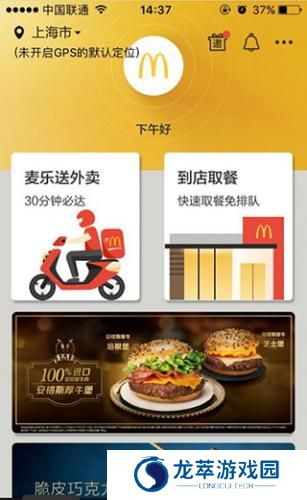 麦当劳