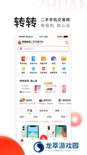 转转回收