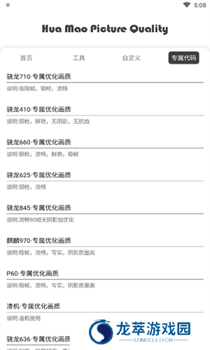 花猫画质助手10.1