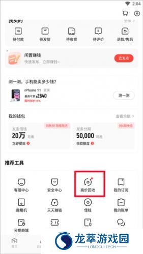 转转回收
