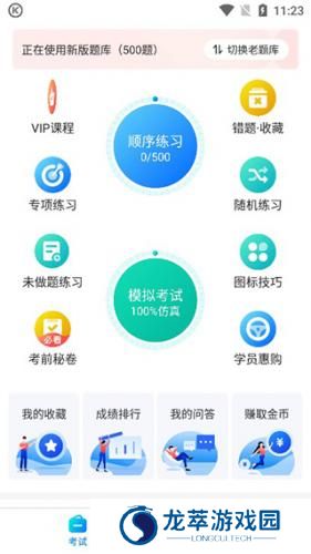 驾考宝典科目四