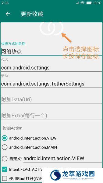 创建快捷方式