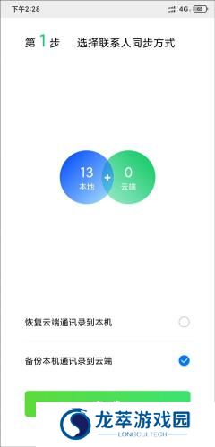 QQ同步助手最新版