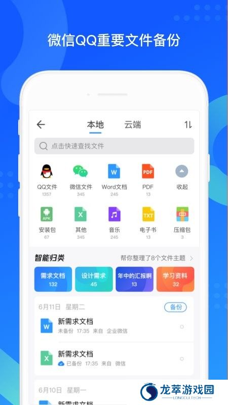QQ同步助手