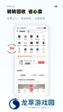 转转二手交易平台