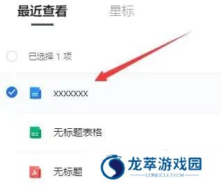 腾讯文档最新版