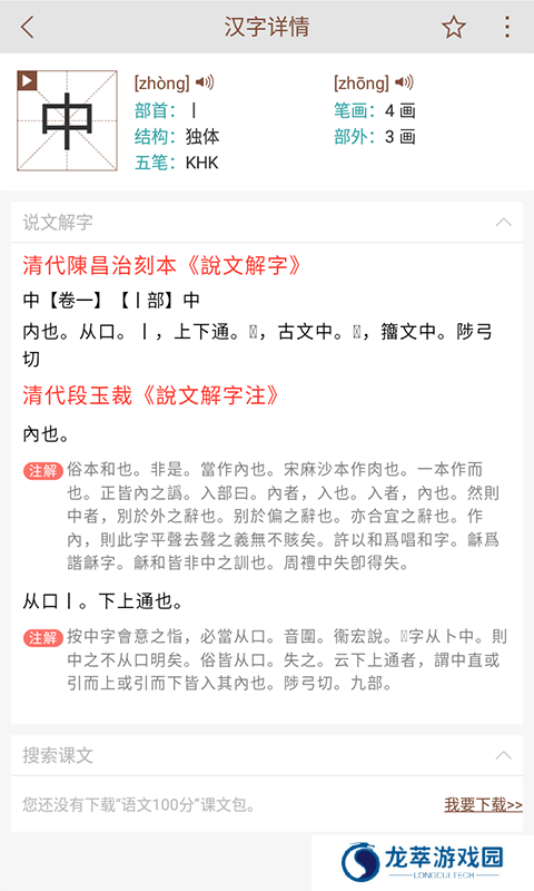 说文解字完整版