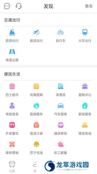 坐公交